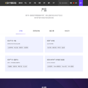 XSKY星辰天合-分布式存储-领先的软件定义存储专业企业